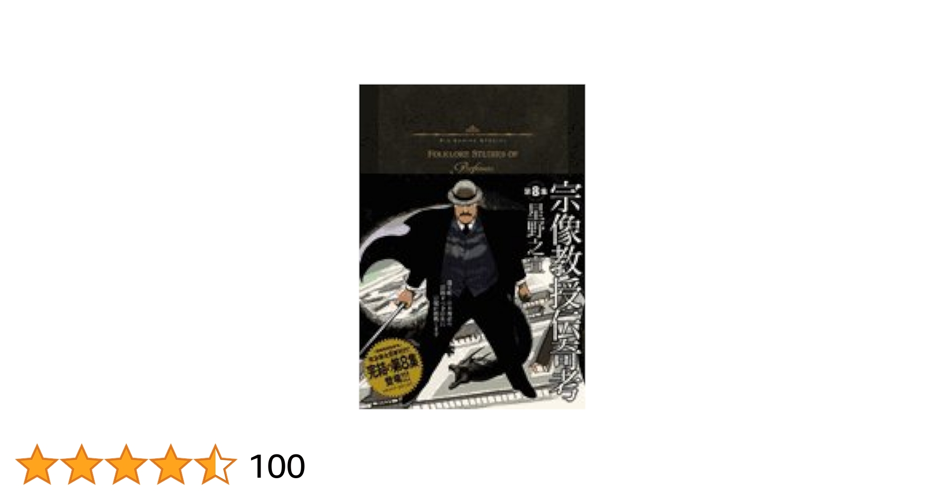 宗像教授伝奇考 8 ビッグコミックスペシャル　全巻 Amazon.co.jp: 宗像教授伝奇考 (8) (ビッグコミックススペシャル